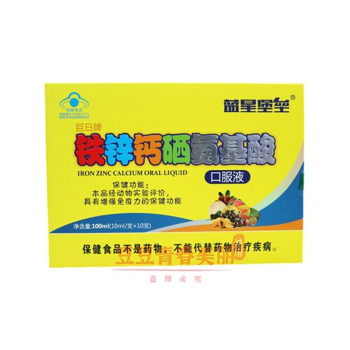 蓝星堡垒巨日牌铁锌钙硒氨基酸口服液10ml/支x10支