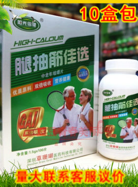 抗腿抽筋佳选中老年咀嚼片高钙片膝盖疼关节疼半夜抽筋小腿补钙片