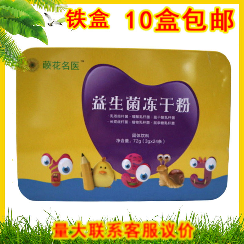 铁盒益生菌冻干粉固体饮料大人女性儿童成人肠胃肠道益生菌粉