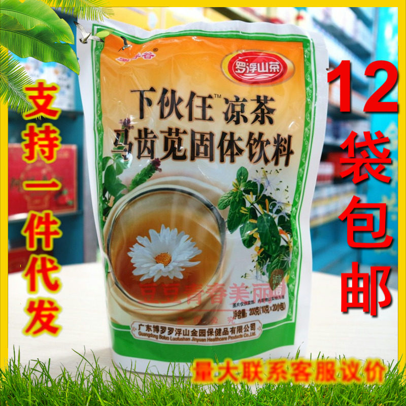 罗浮谷罗浮山茶下火仼凉茶马齿苋固体饮料颗粒冲剂防暑清凉清火