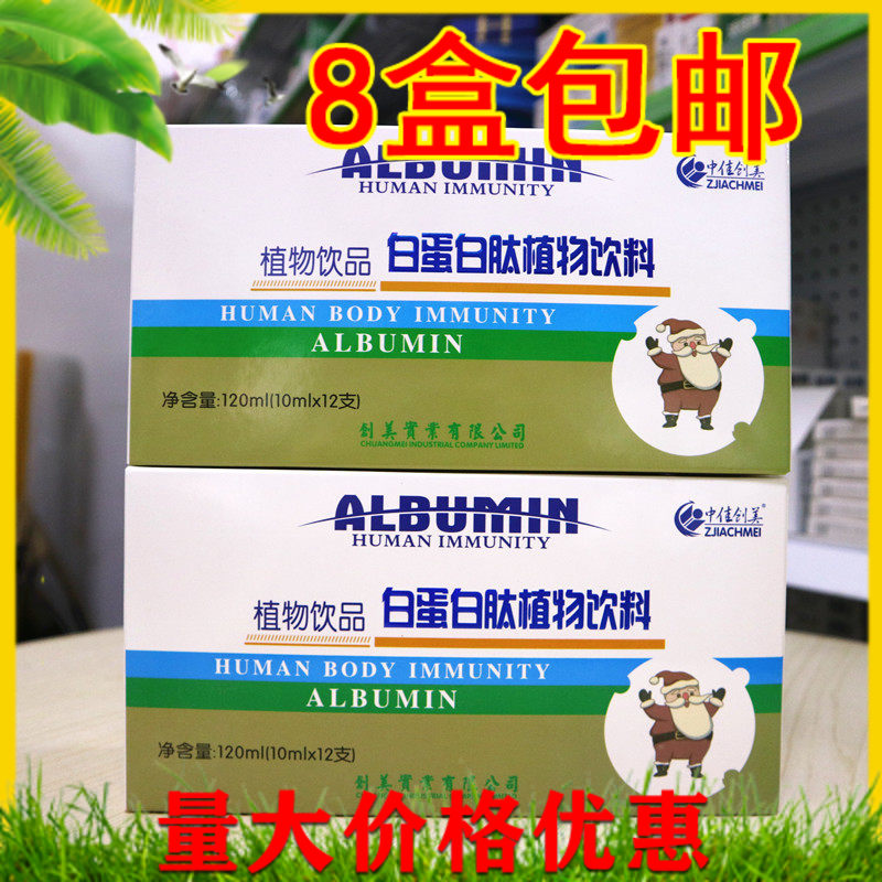 批发价中佳创美白蛋白肽中老年营养口服液术后免疫营养液