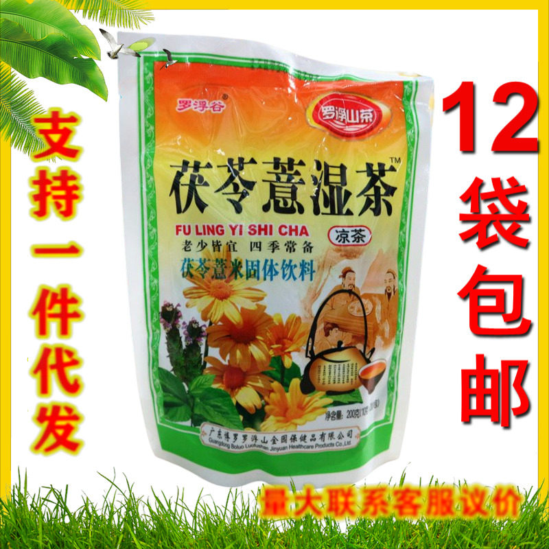 罗浮谷罗浮山茶茯苓薏湿茶下火去暑防暑清凉饮料清火颗粒