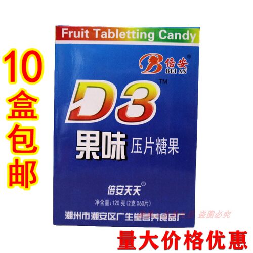 倍安D3果味高钙片水果味口感好