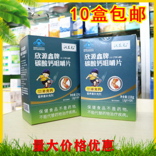 蓝帽汉正元欣源鑫牌(4-17岁人群)碳酸钙咀嚼片碳酸钙片高钙易吸收