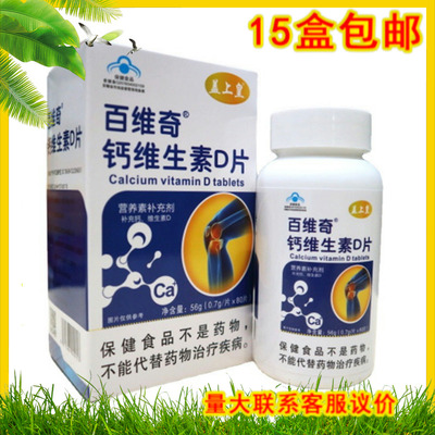 盖上皇百维奇钙维生D片成年中老年人补钙片腿抽筋骨质腰腿疼疏松