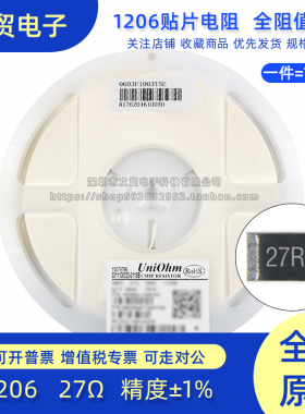 1206贴片电阻 27R 27欧 丝印27R0精度1%功率1/4W (100个)