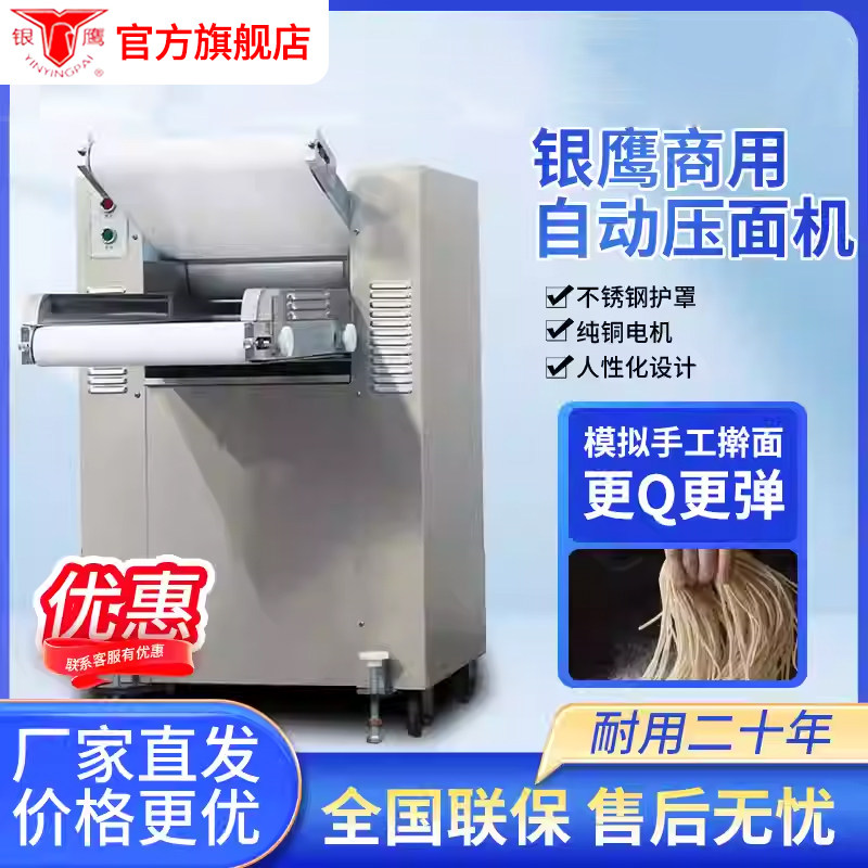 山东银鹰全自动压面机商用YMZD250/350I/500型揉面压皮机喜家德,清洗/食品/商业设备,轧面机,淘宝优惠券,粉丝福利购,淘宝优惠卷