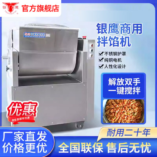 山东银鹰YBX60拌馅机商用全自动不锈钢搅拌机肉馅包子馅和馅机