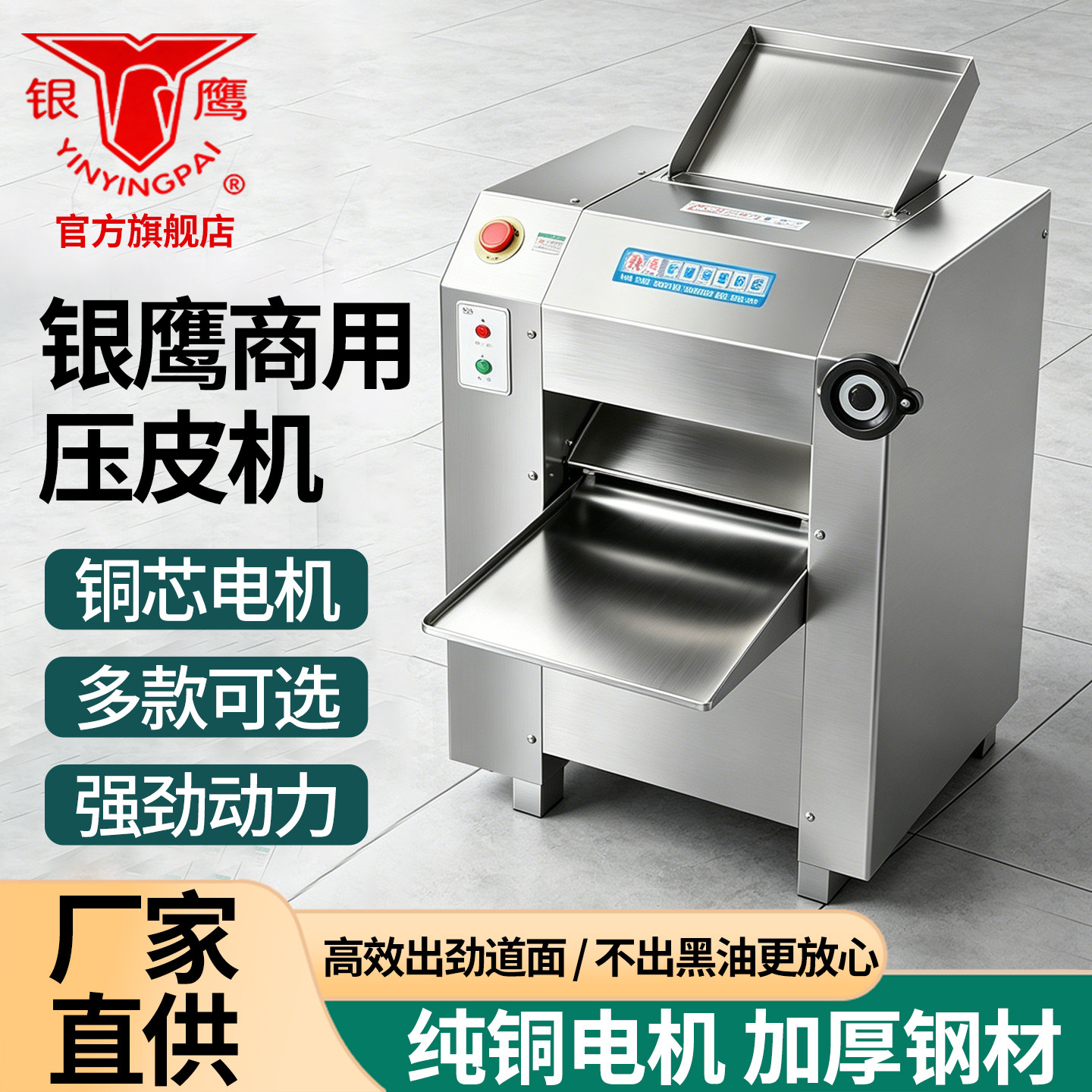 山东银鹰压面机YP350/500操面压皮机商用多功能馒头机不锈钢大型