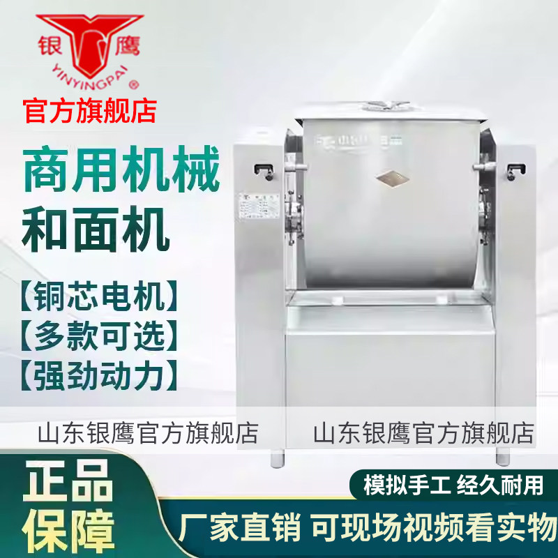 山东银鹰和面机商用30 50 100公斤全自动全钢卧式揉面机2025新款,厨房电器,商用厨师机/和面机/揉面机,淘宝优惠券,粉丝福利购,淘宝优惠卷