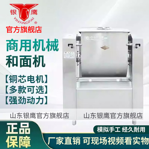 山东银鹰和面机商用30 50 100公斤全自动全钢卧式揉面机2025新款