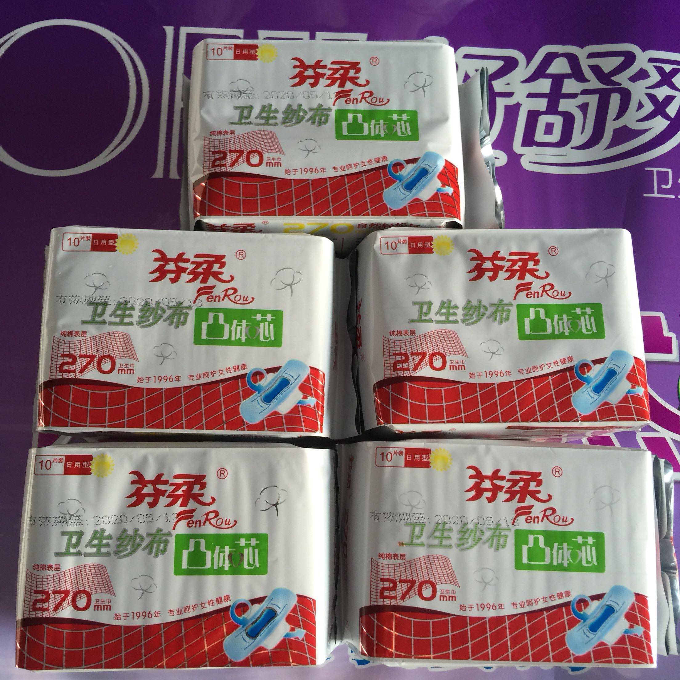 芬柔纯棉纱布表层防过敏270mm卫生巾五包包邮