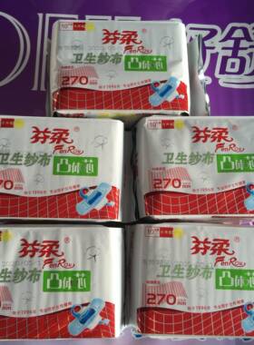 纱布防过敏270mm卫生巾五包包邮