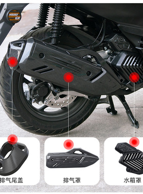 适用本田NWT150改装外观装饰件排气管罩水箱网盖NWG150空滤罩配件