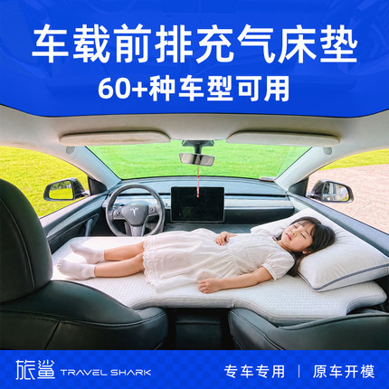 特斯拉modely车载前排床垫汽车儿童充气床主副驾睡觉神器充气床垫