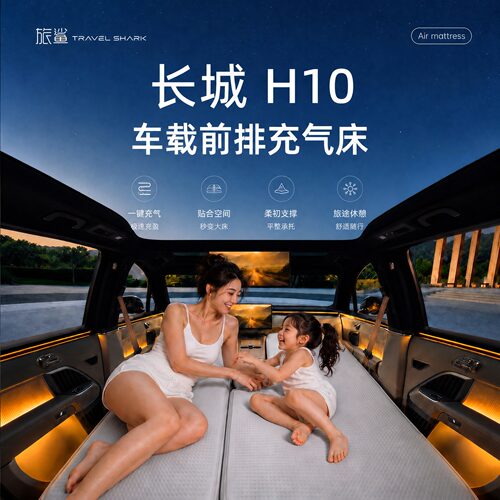 适用哈弗长城H10床垫车载床垫车载充气床pvc拉丝前排车上睡觉神器