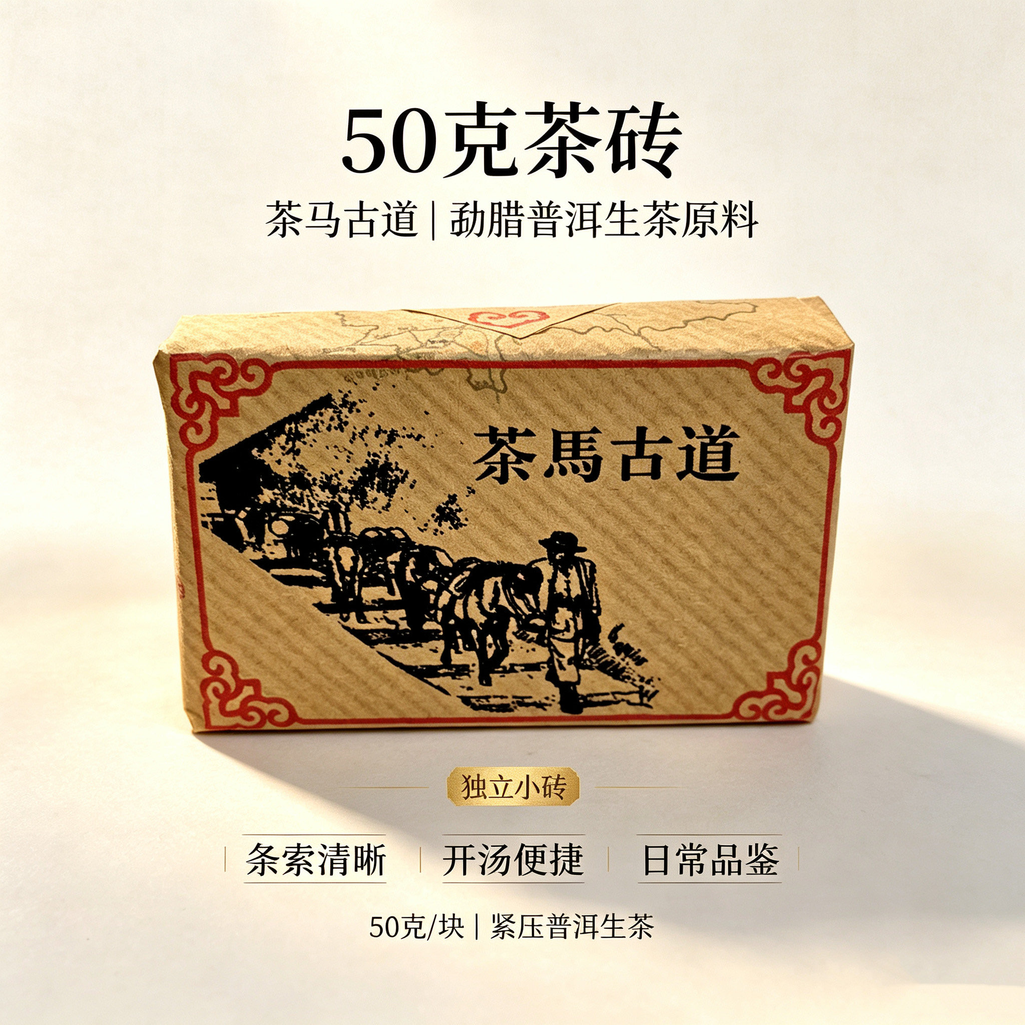 茶马古道老生茶蜜香凸显