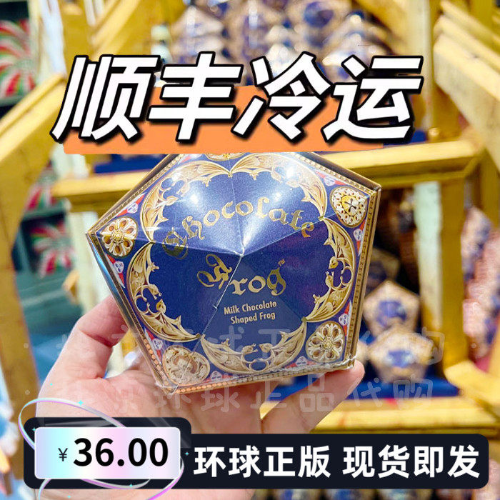北京环球影城代购哈利波特巧克力蛙牛奶巧克力青蛙巫师卡盲盒正版怎么样,好用不?