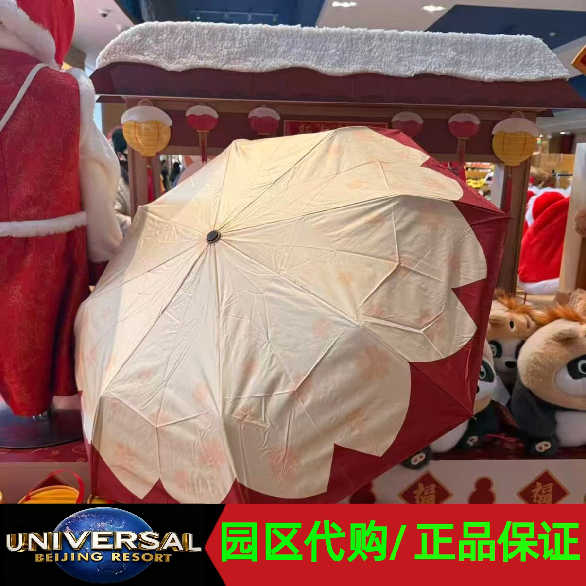 北京环球影城代购正版功夫熊猫新春限定成人雨伞遮阳伞纪念品礼物