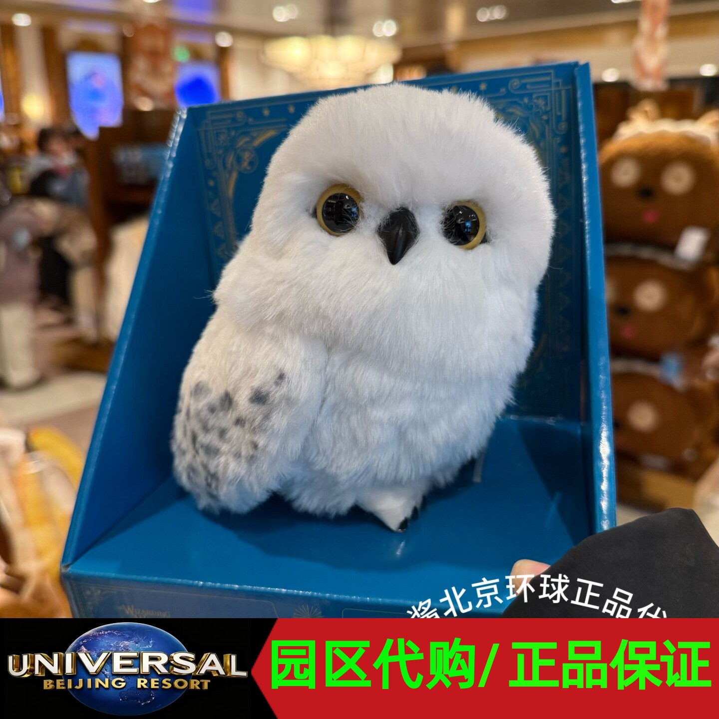 环球影城哈利波特猫头鹰站肩玩具