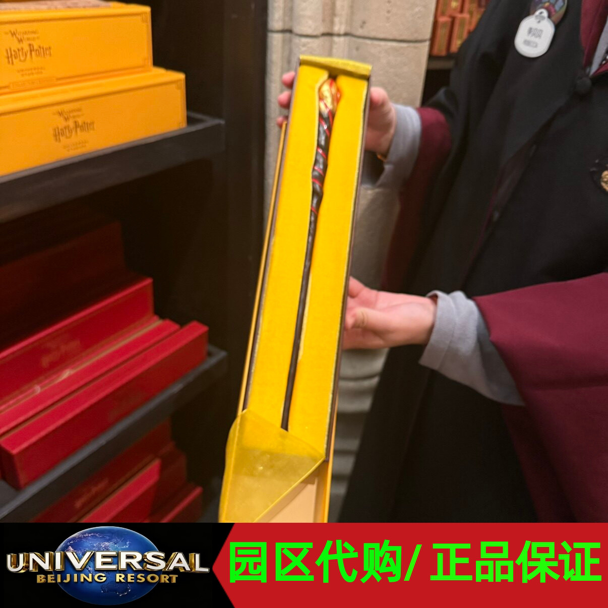 北京环球影城代购正版哈利波特2025限定珍藏款驺吾互动魔杖魔法棒图片