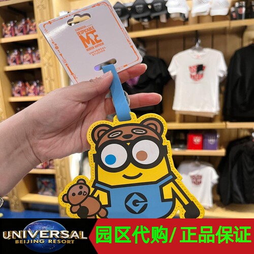 北京环球影城小黄人行李牌小黄人