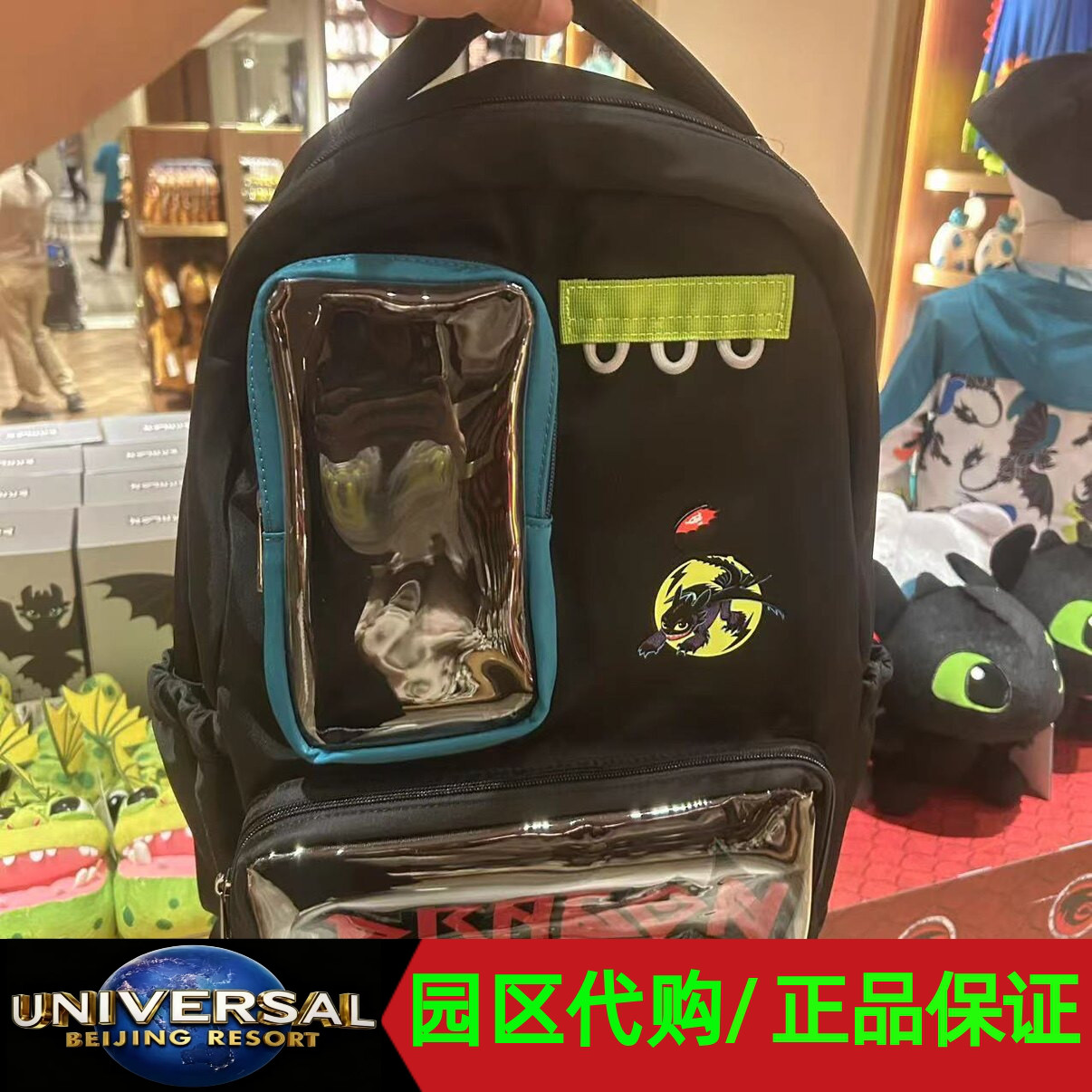环球影城代购驯龙高手无牙仔书包图片