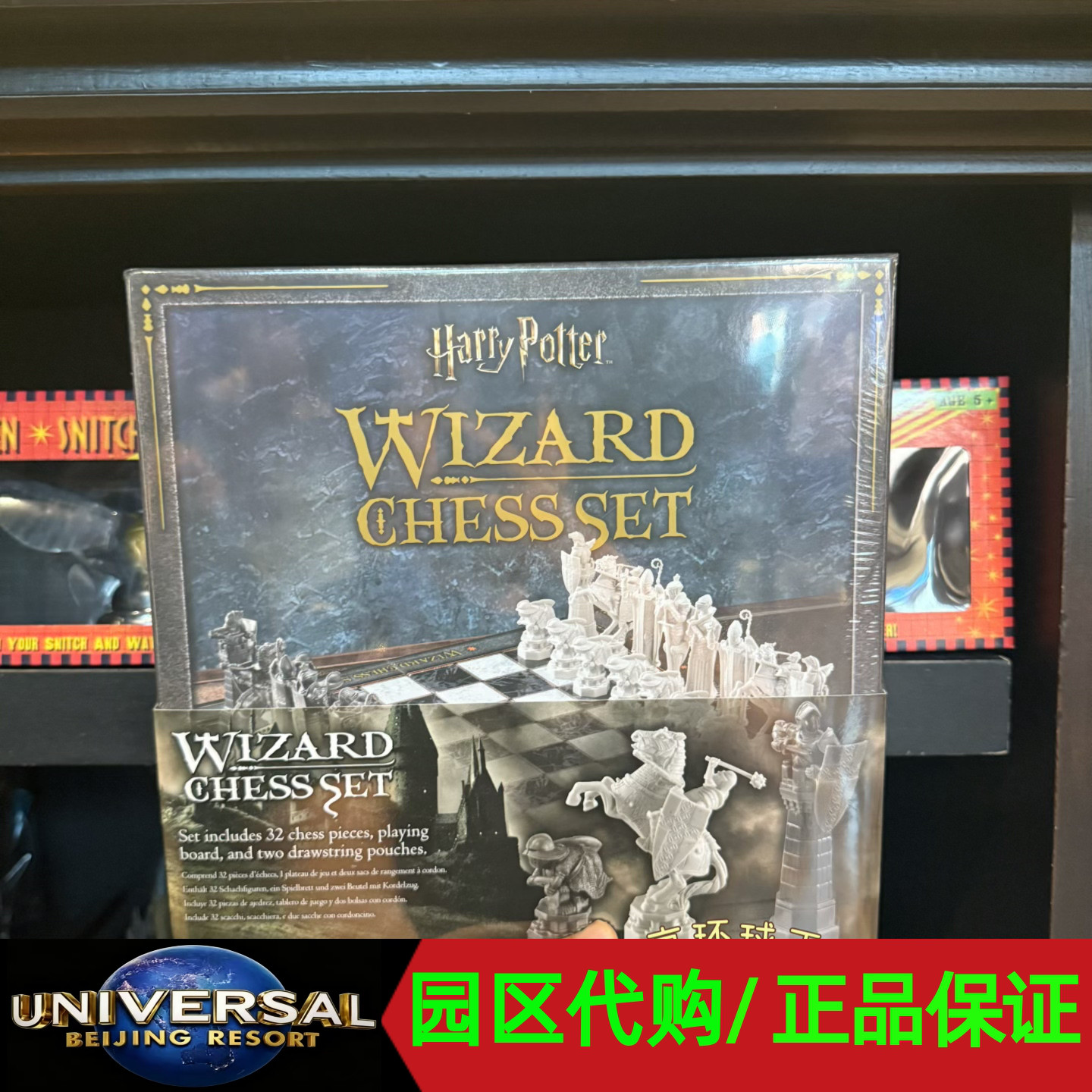 环球影城代购哈利波特巫师棋正品图片
