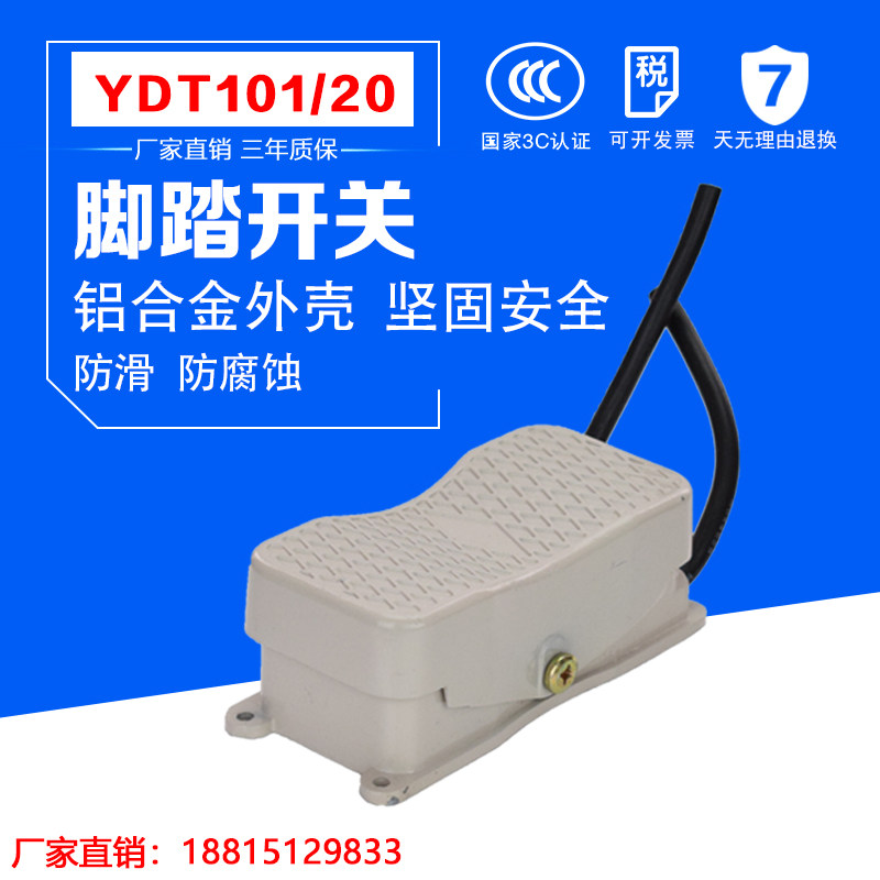 YDT1-101/20/18脚踏开关双向倒顺三相正反踩脚液压控制一开一闭