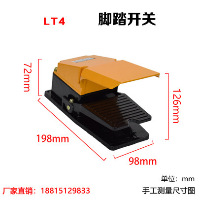 LT4脚踏开关LTH16机床配件脚踩开关220v380v踏板控制开关银触点