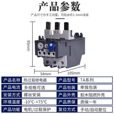 热过载过流保护继电器 TA25DU 4A 5A 11A 19A TA42DU TA75DU 自动