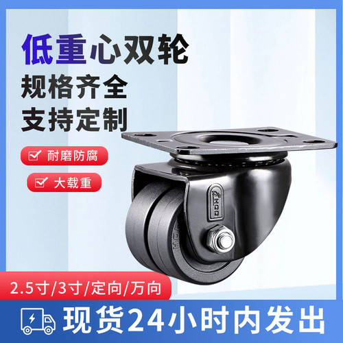 双轮万向低重心定向机械设备脚轮