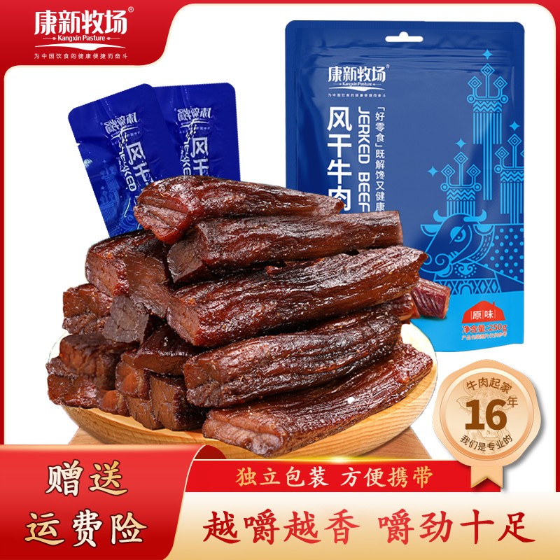 内蒙古牛肉干康新特产草原手撕风干牧场官方折扣店零食礼盒