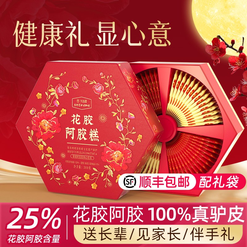 阿胶核桃礼盒送长辈礼物