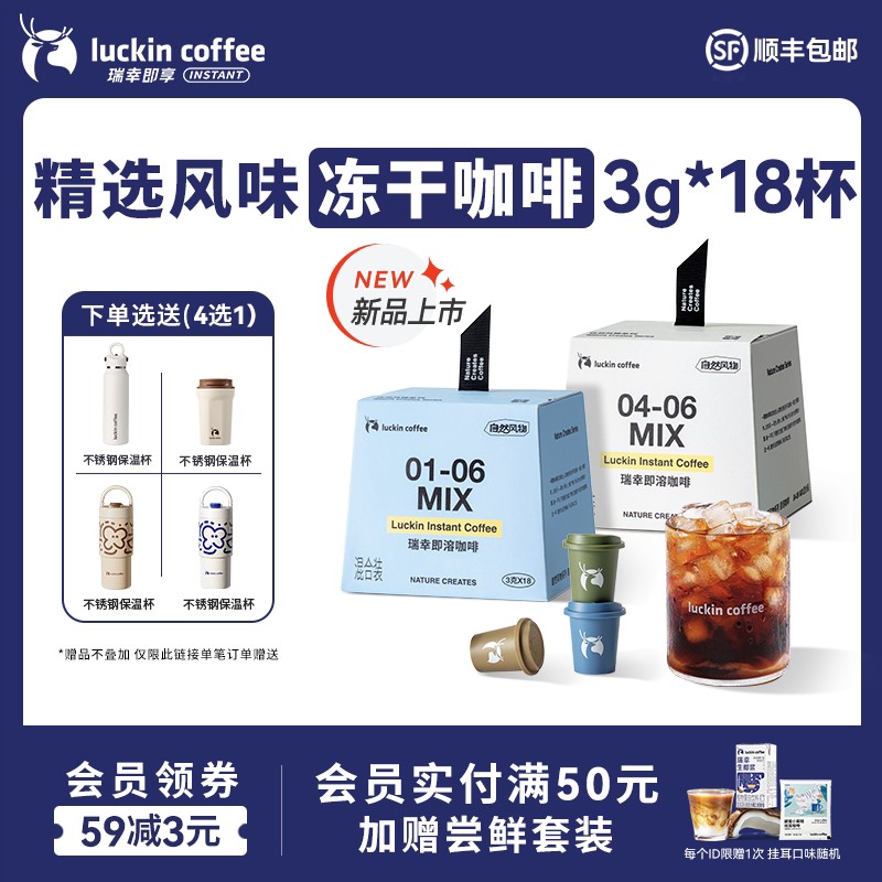 速溶咖啡咖啡粉瑞幸冻干粉冰美式纯黑新品生椰拿铁精品装