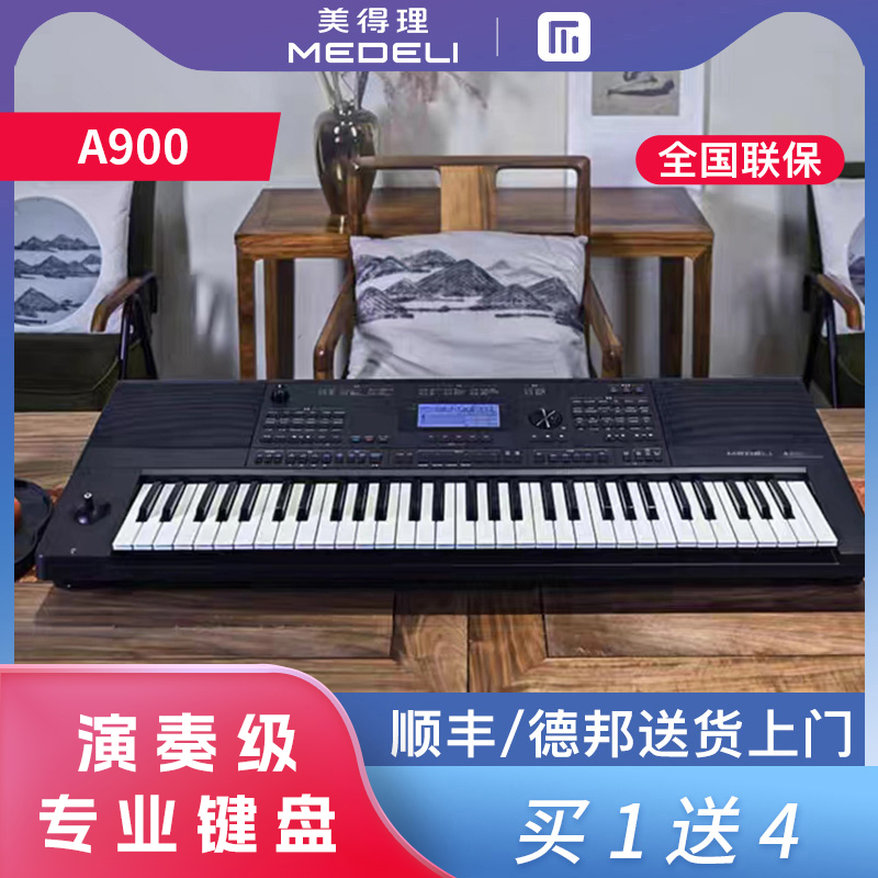 美得理电子琴专业考级演奏61键