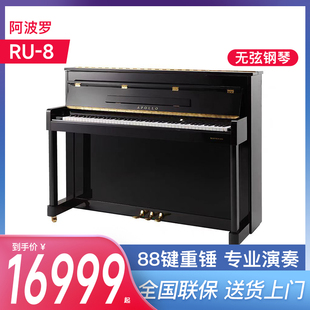 无弦钢琴RU-8 阿波罗Apollo立式88键家用跨界混合电子