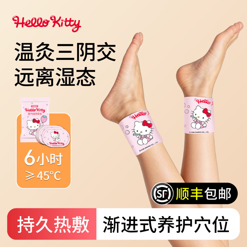 Hellokitty三阴交艾灸贴脚踝图片