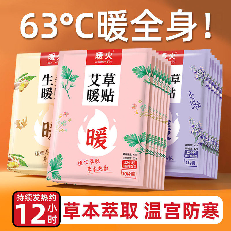 暖火宫暖组合套装自发热