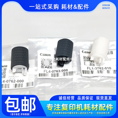 原装佳能C3125 C3120 C3520 C3720 C3725 C3730纸盒搓纸轮 进纸轮