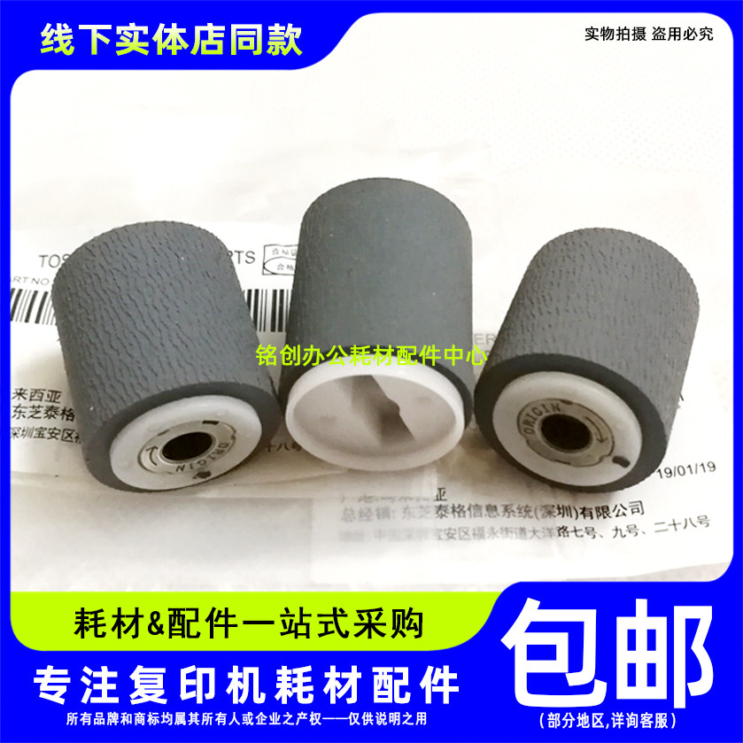 原装 东芝 E 256 356 456 306 506 255 355 455 305 输稿器搓纸轮