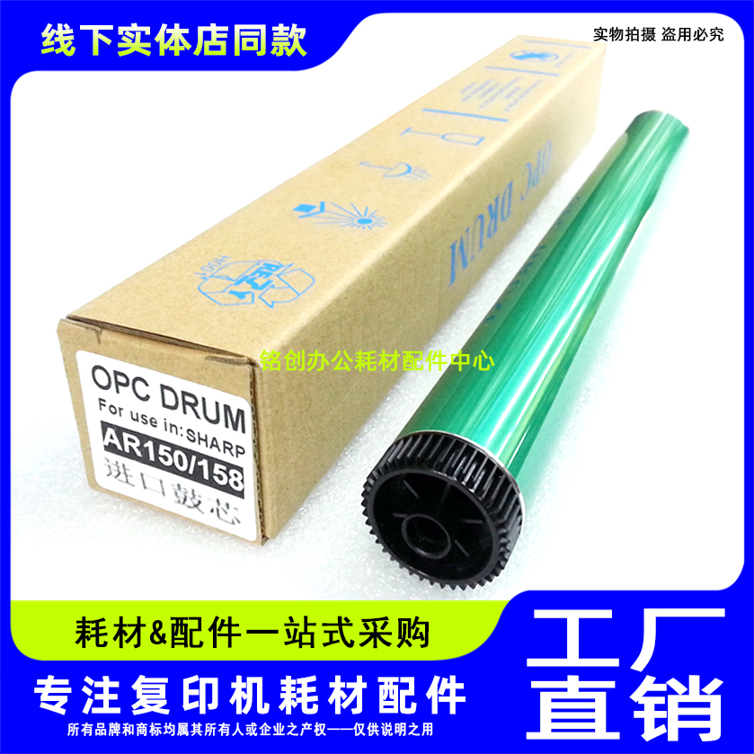 适用夏普150 152 158 208 2038 1240 AL1000 152DR鼓芯 刮板 硒鼓