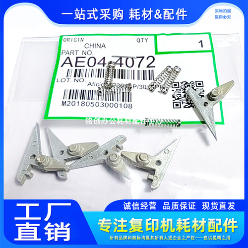 适用于 理光 MP 301 301SP 301SPF 定影分离爪 上辊分离爪 弹簧