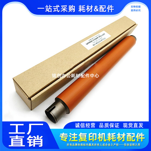 适用于 夏普 MX 753 753N 623N 753U 623U 定影上辊 加热辊 上轴