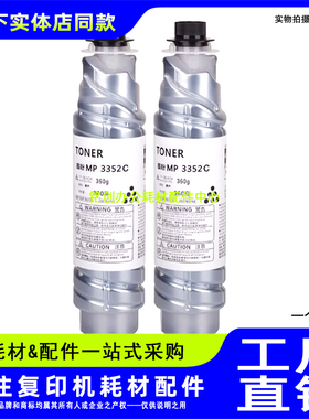 适用 理光MP3352C粉盒 MP 2852 2352 3353 3053 3553SP 碳粉 墨粉