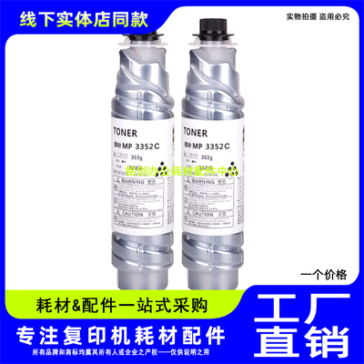 适用 理光MP3352C粉盒 MP 2852 2352 3353 3053 3553SP 碳粉 墨粉