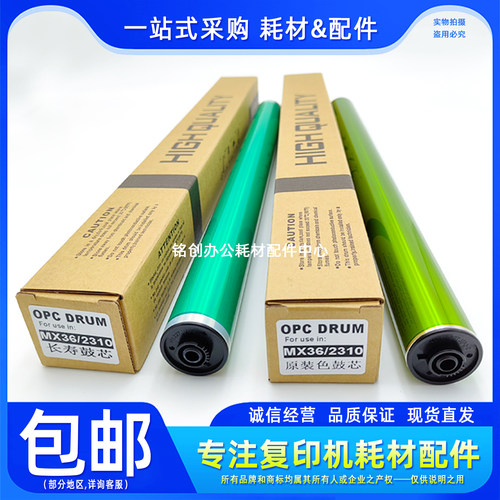 原色 夏普 2310 2318 2338 2610 2615 3118 3116 MX36 鼓芯 硒鼓