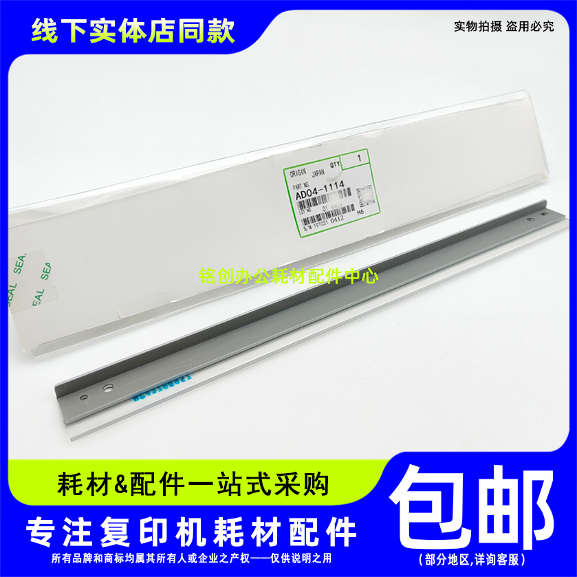 原装 理光 AF 1022 1027 2022 2027 3025 3030 2550B 刮板 鼓刮刀