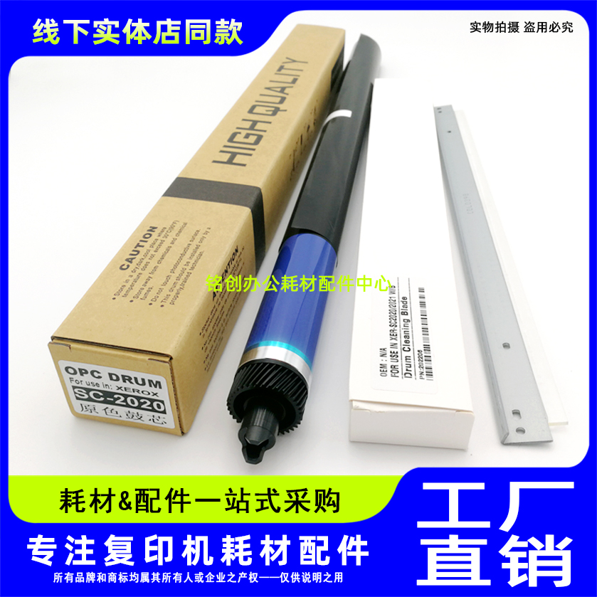 适用 施乐SC2020 C2022 VC2263 VC2265 2260鼓芯 硒鼓 刮板 5代机