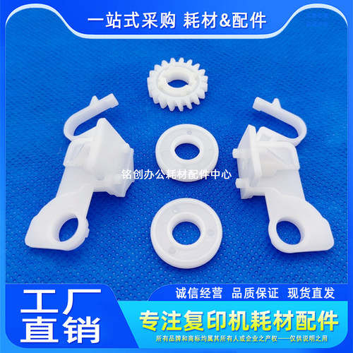 美能达 柯美 C224 284 364 454 554 281 7822 7828 转印支架 齿轮
